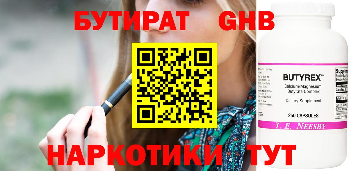 БУТИРАТ GHB Алексин