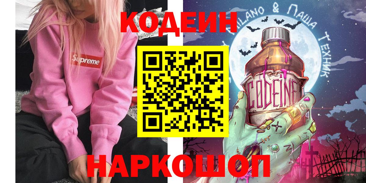Алексин  Codein Purple Drank  Вход с VPN 