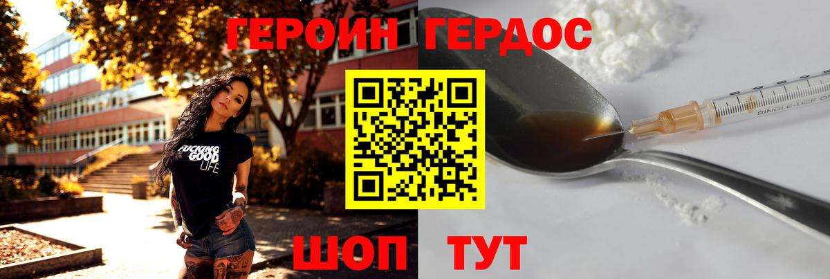 Героин хмурый Алексин